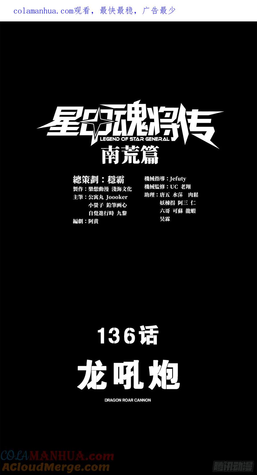 星甲魂将传 136 龙吼炮 第1页