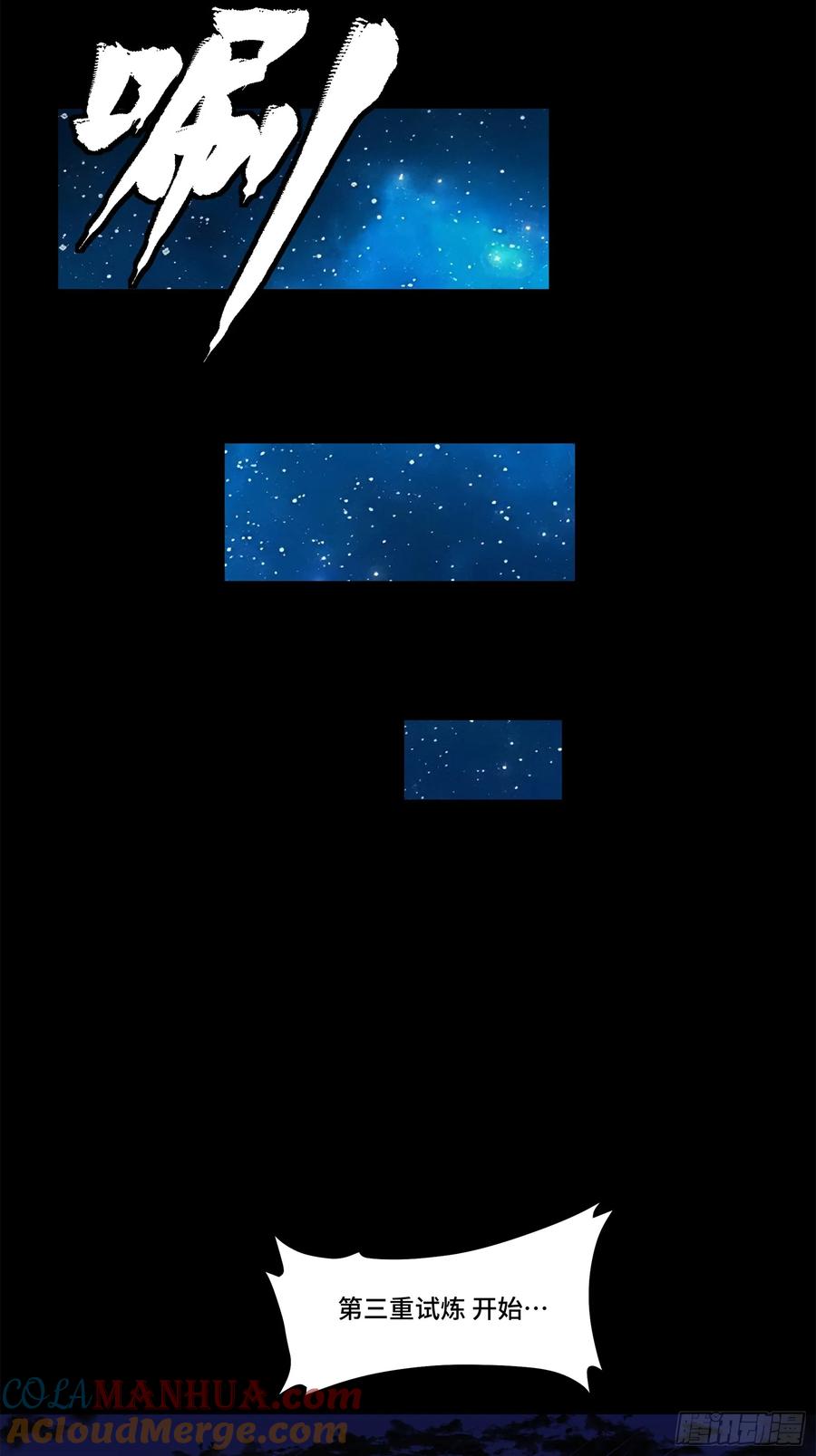 星甲魂将传 137 第三重试炼 第43页