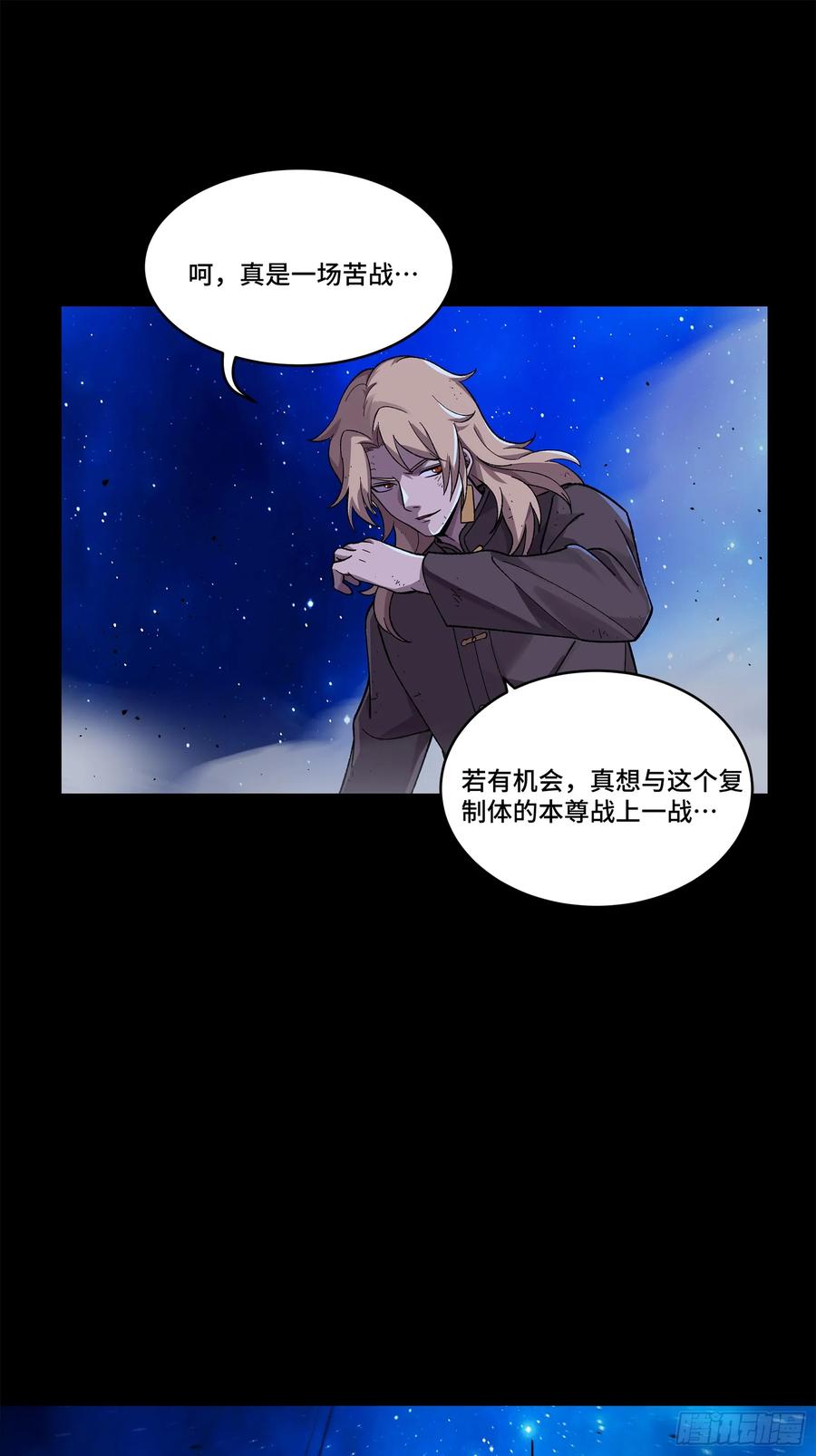 星甲魂将传 137 第三重试炼 第30页
