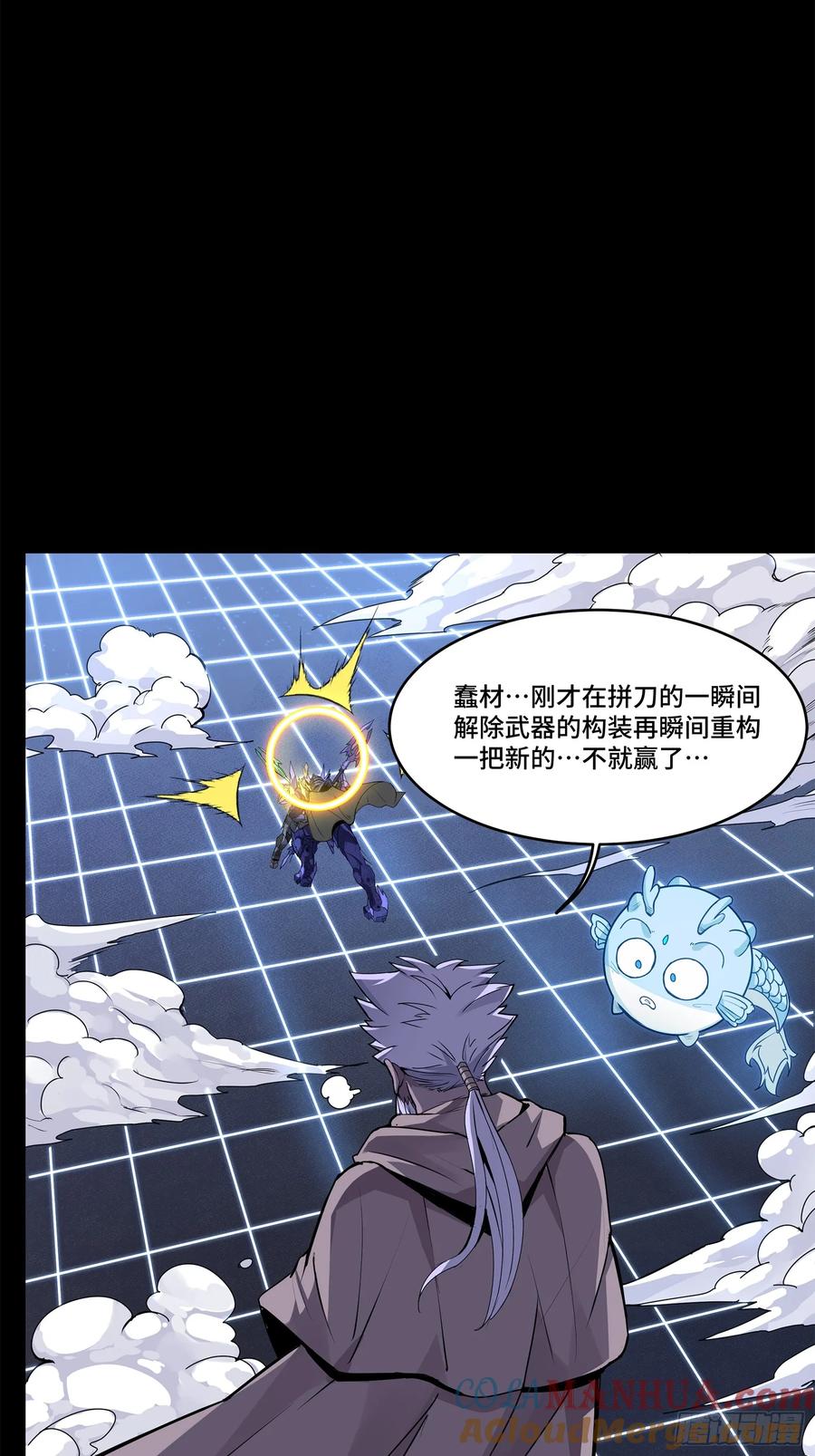 星甲魂将传 137 第三重试炼 第7页