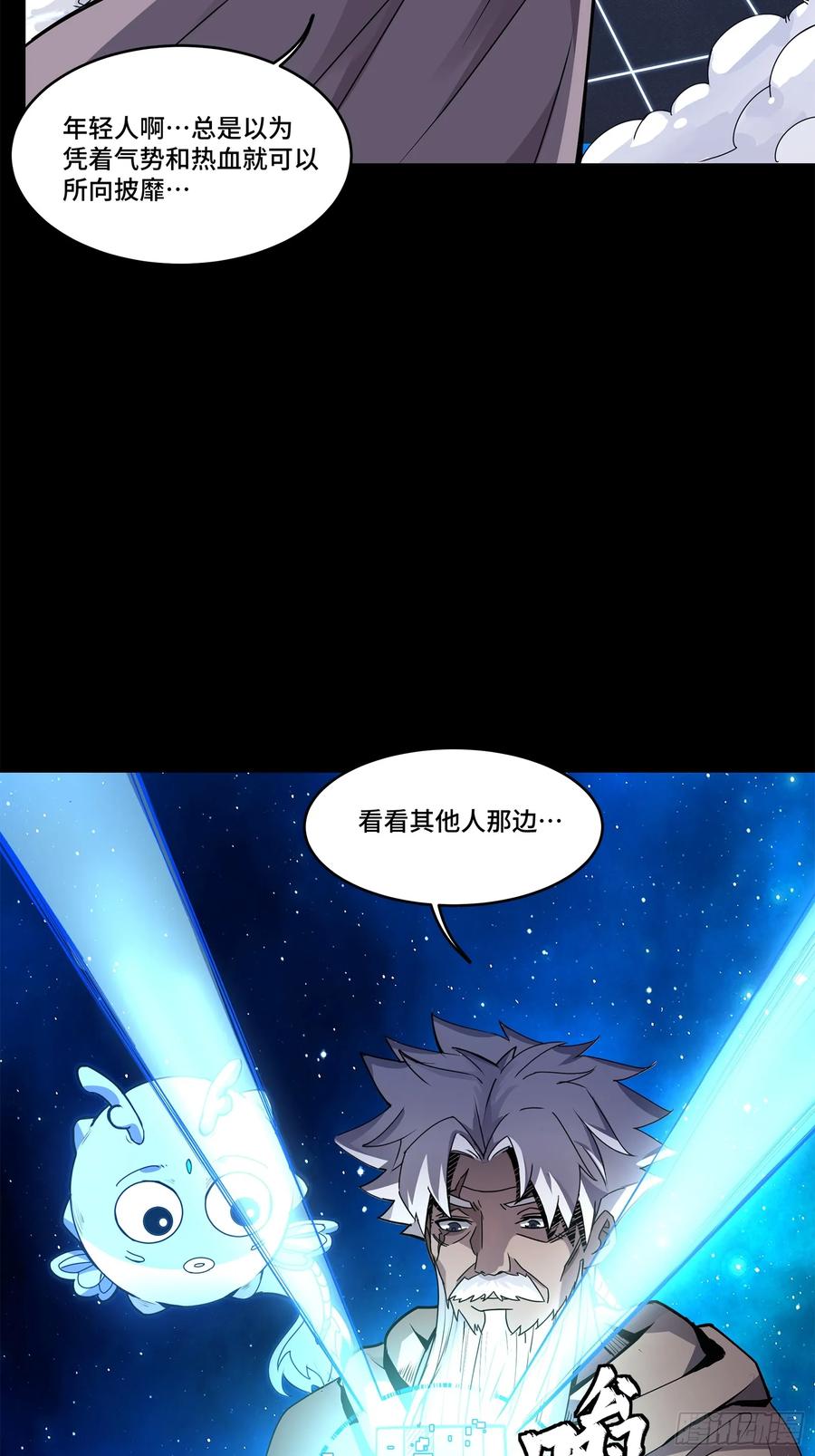 星甲魂将传 137 第三重试炼 第8页