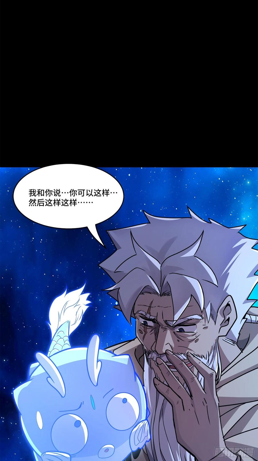 星甲魂将传 137 第三重试炼 第21页