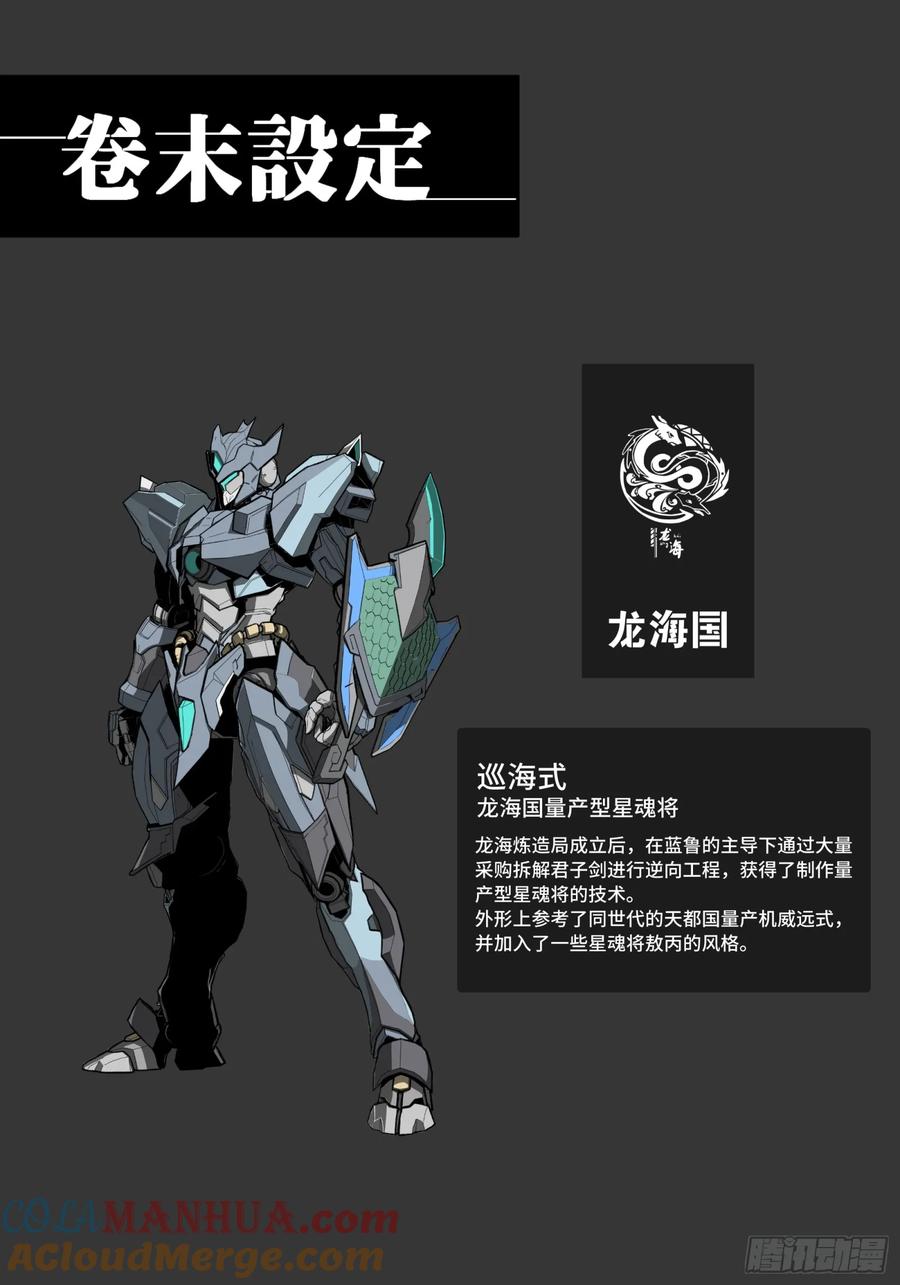 星甲魂将传 137 第三重试炼 第61页