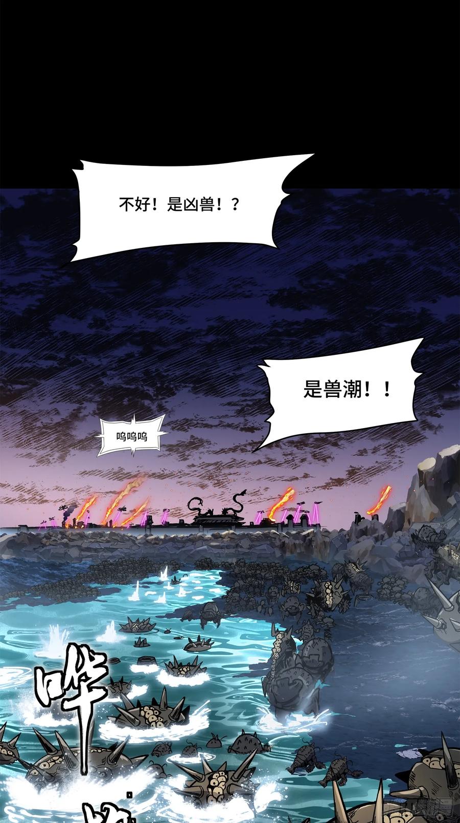 星甲魂将传 137 第三重试炼 第56页