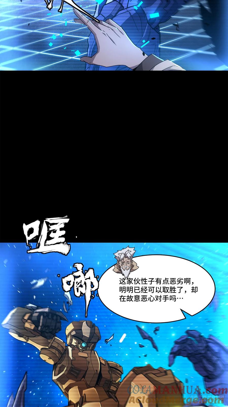 星甲魂将传 137 第三重试炼 第13页