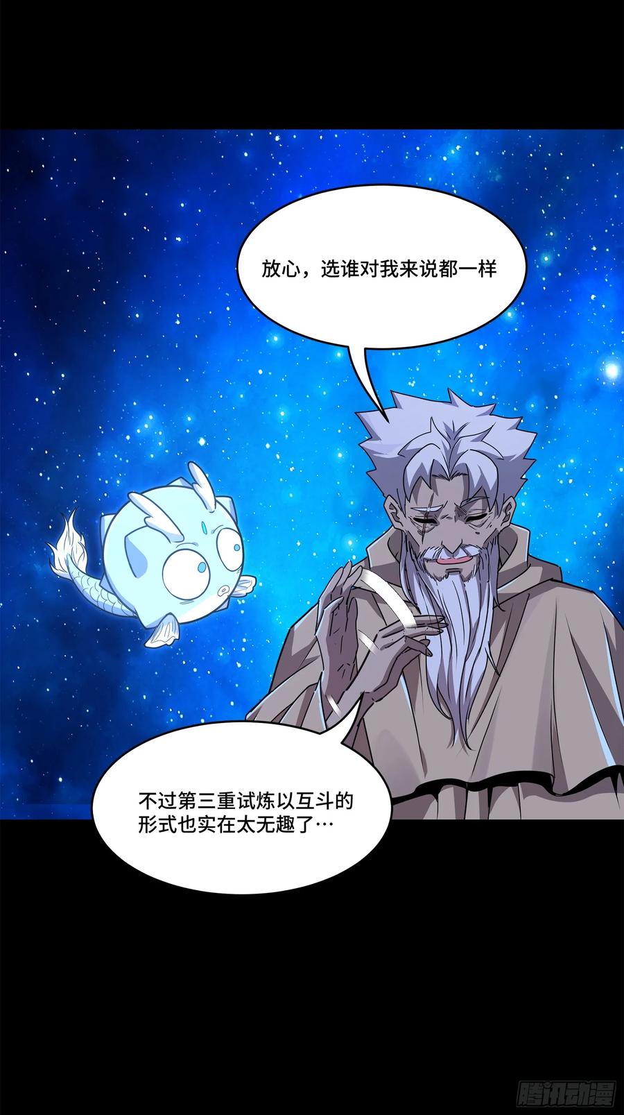 星甲魂将传 137 第三重试炼 第18页