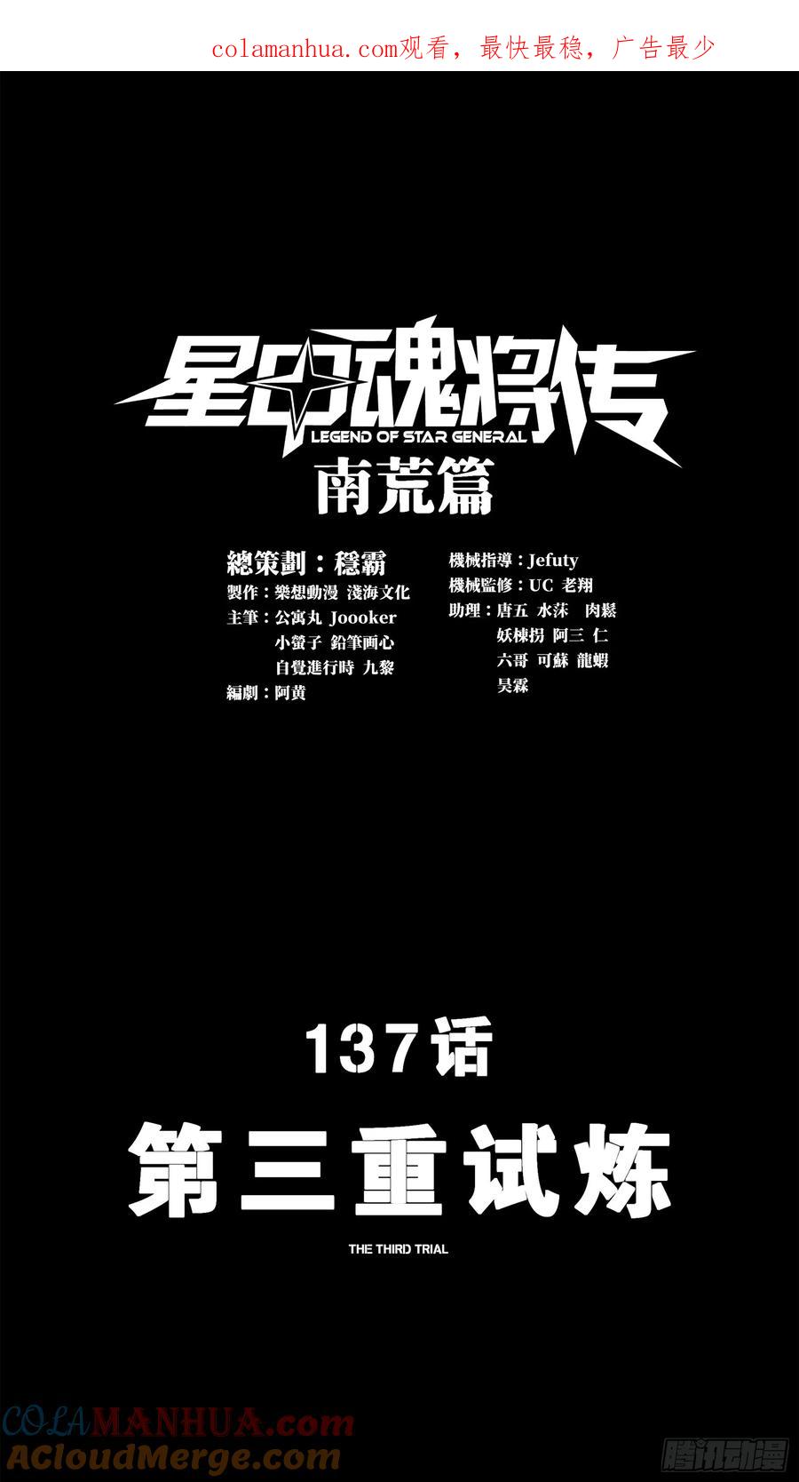 星甲魂将传 137 第三重试炼 第1页