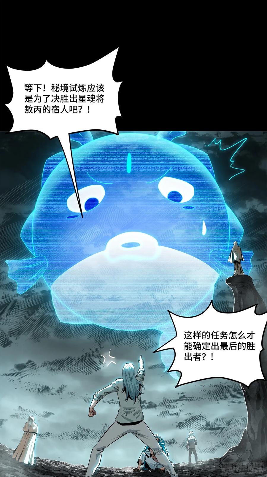 星甲魂将传 138 龙尾城兽潮 第44页