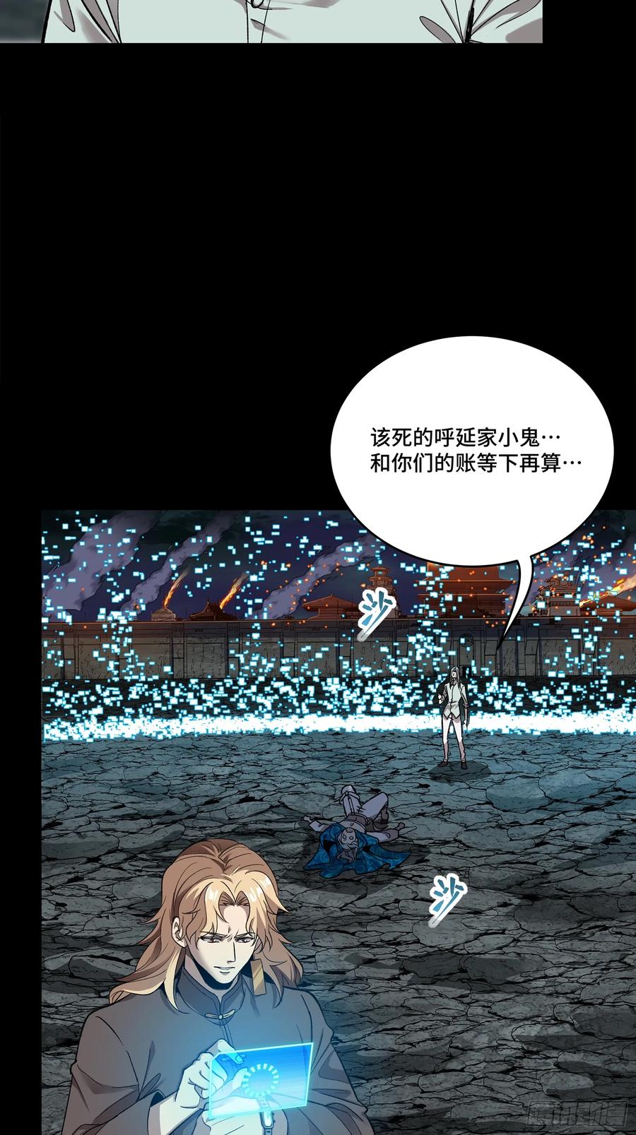 星甲魂将传 138 龙尾城兽潮 第23页