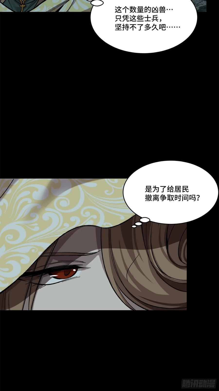 星甲魂将传 138 龙尾城兽潮 第29页