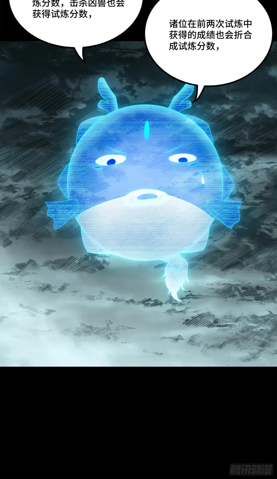 星甲魂将传 138 龙尾城兽潮 第48页