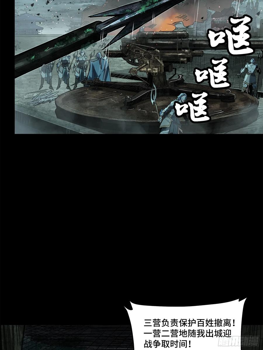 星甲魂将传 138 龙尾城兽潮 第11页