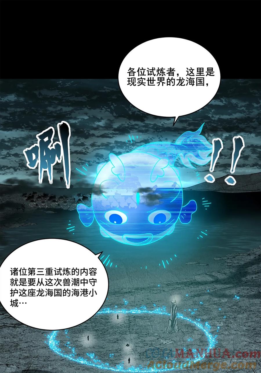 星甲魂将传 138 龙尾城兽潮 第31页