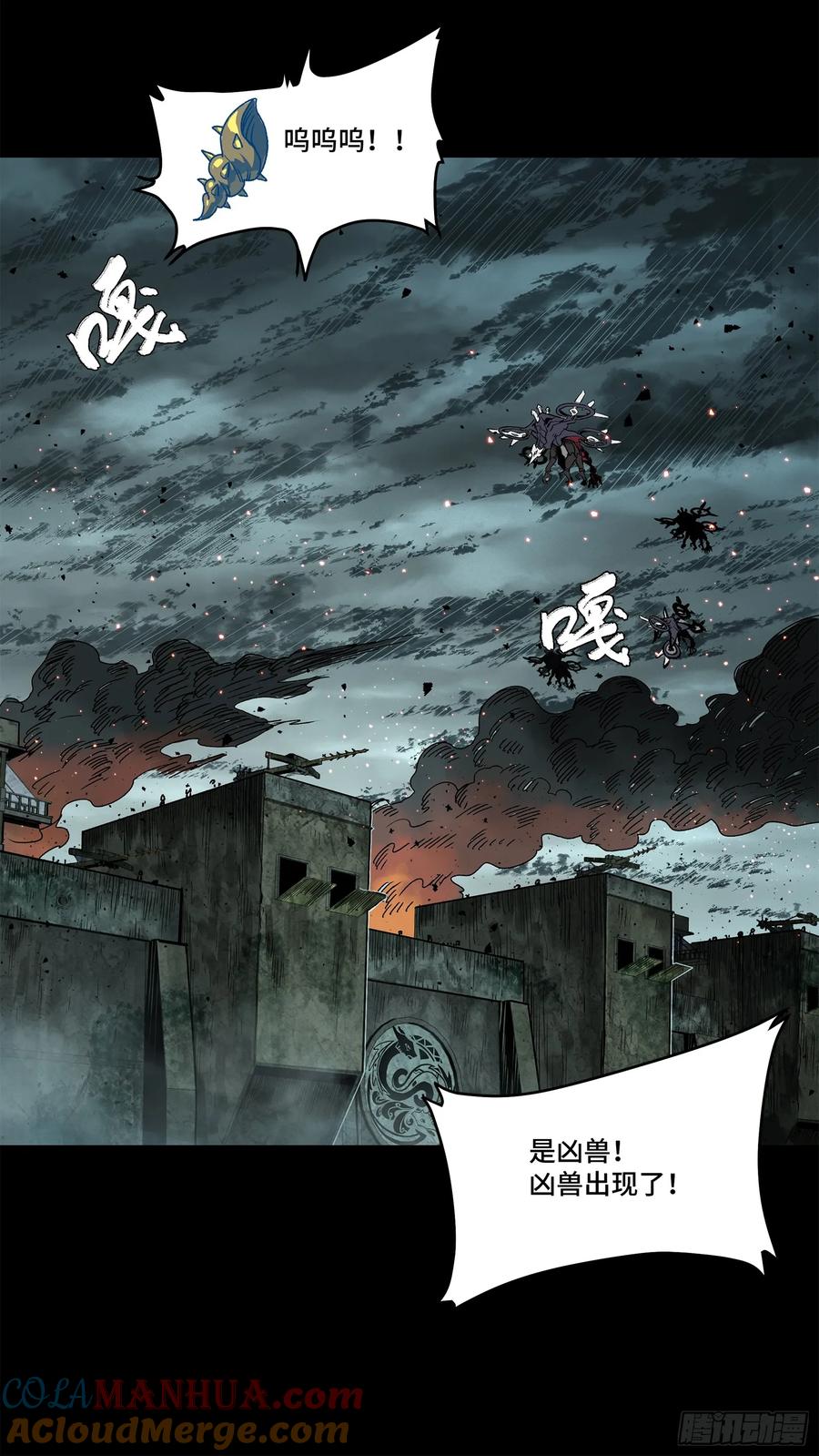 星甲魂将传 138 龙尾城兽潮 第7页