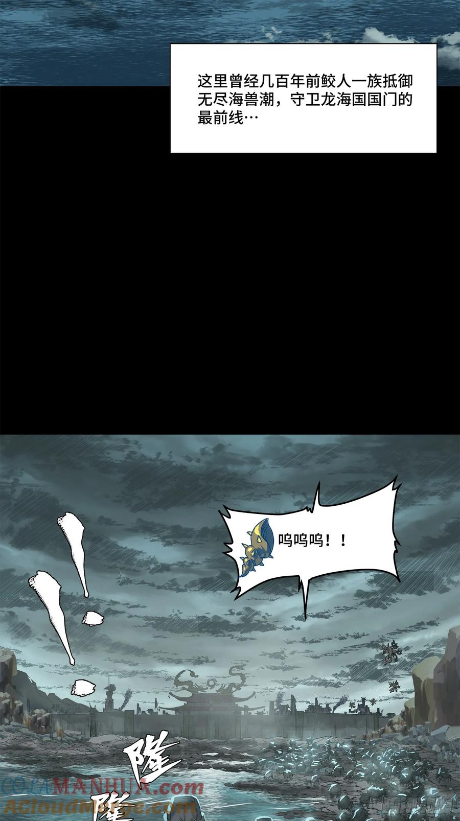 星甲魂将传 138 龙尾城兽潮 第4页