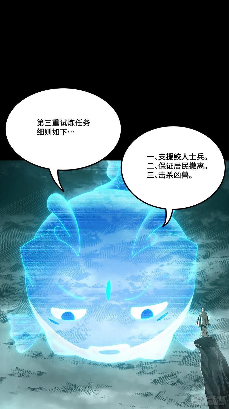星甲魂将传 138 龙尾城兽潮 第39页