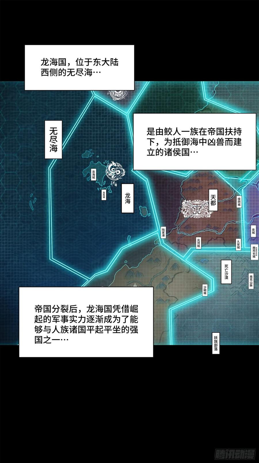 星甲魂将传 138 龙尾城兽潮 第2页