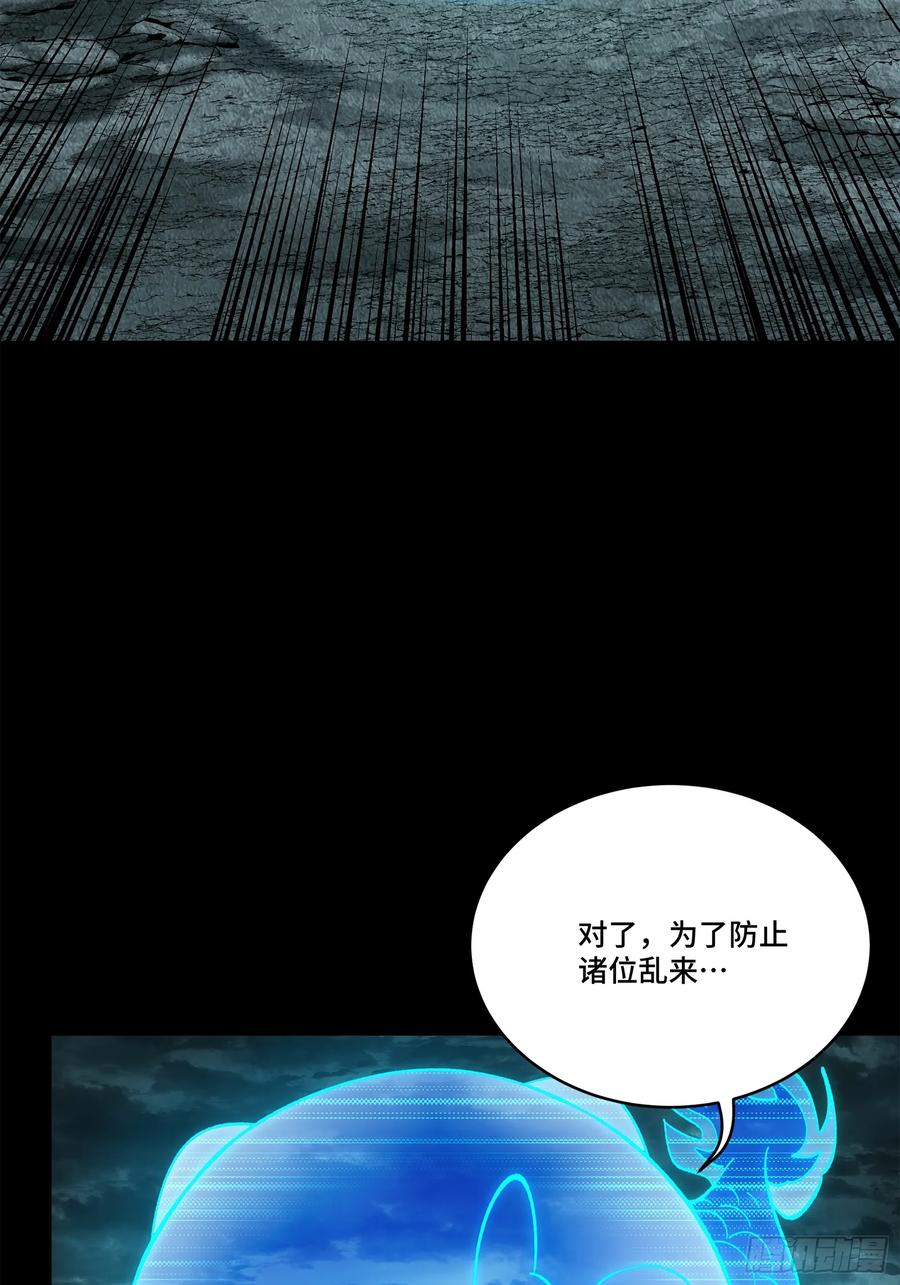 星甲魂将传 138 龙尾城兽潮 第32页