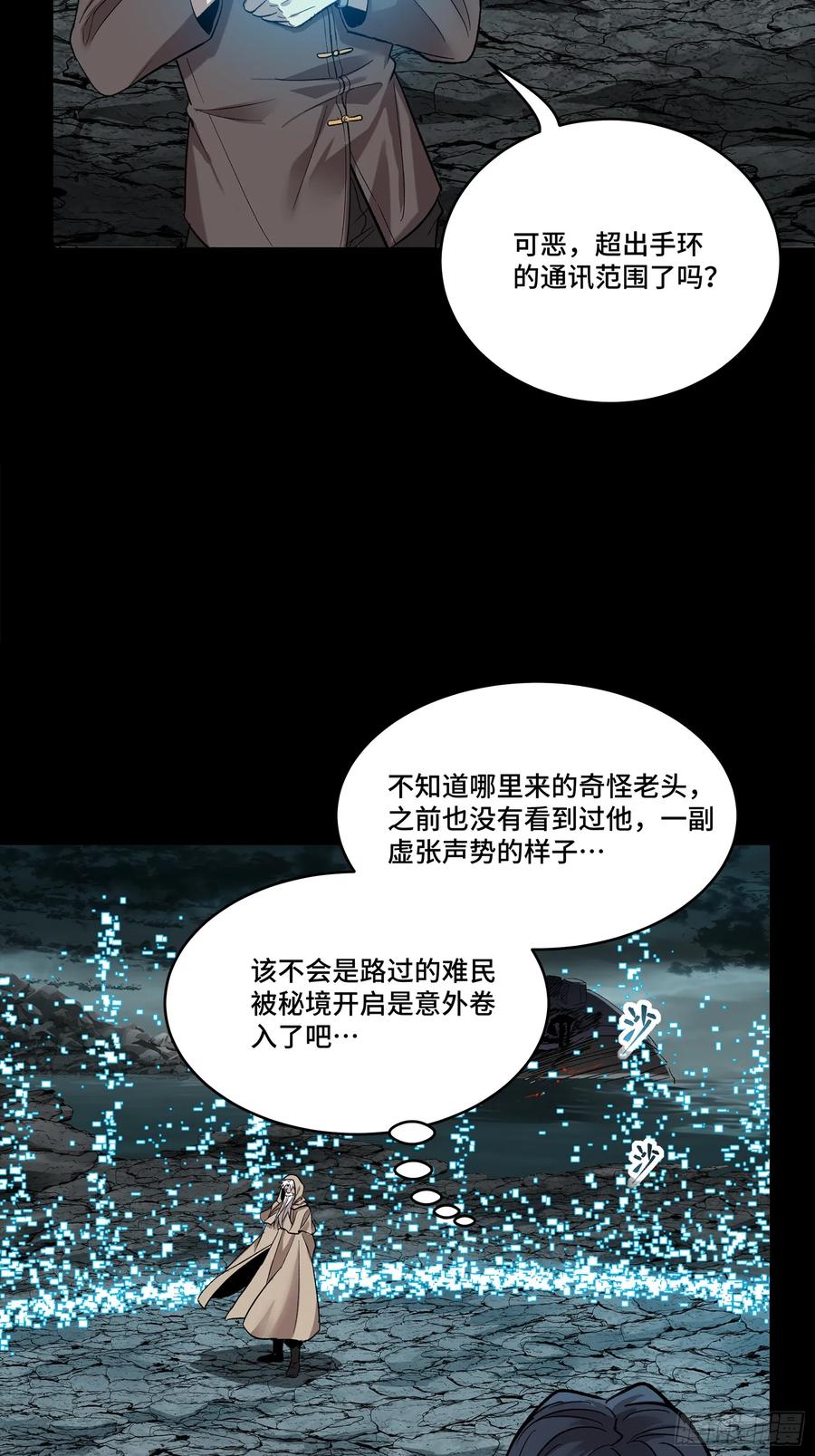星甲魂将传 138 龙尾城兽潮 第24页