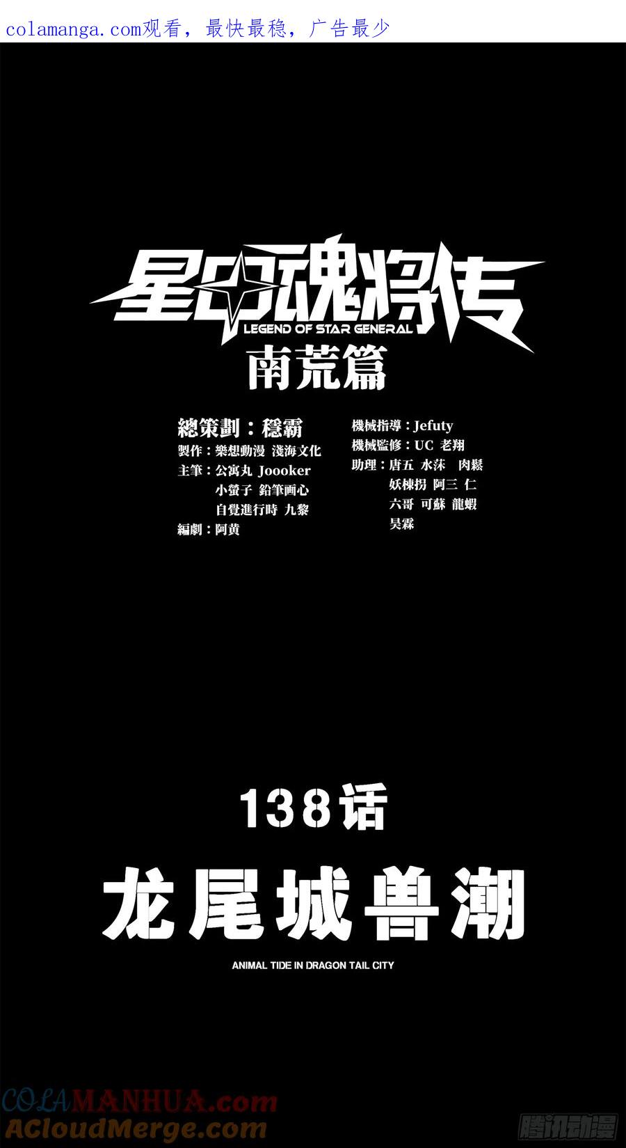 星甲魂将传 138 龙尾城兽潮 第1页