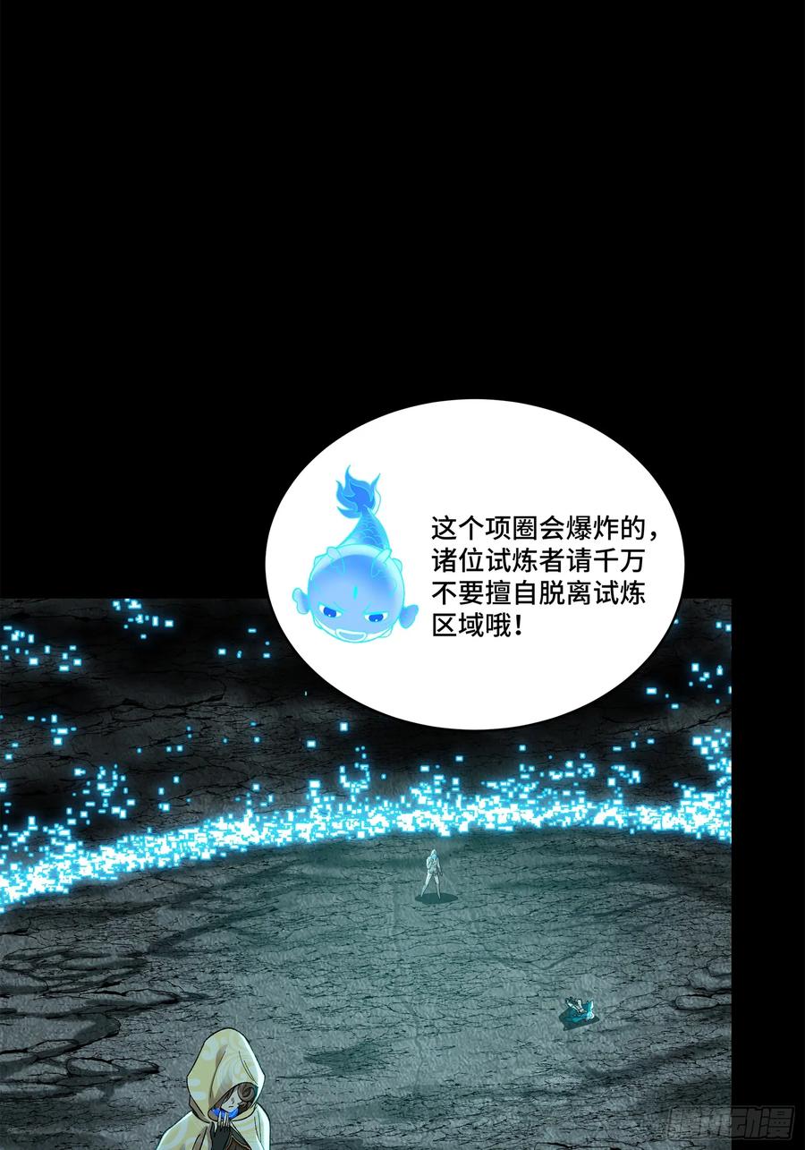 星甲魂将传 138 龙尾城兽潮 第36页