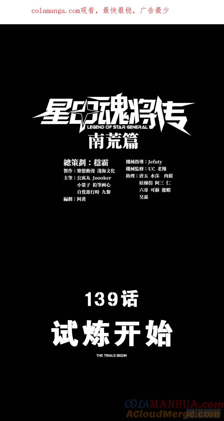 星甲魂将传 139 试炼开始 第1页