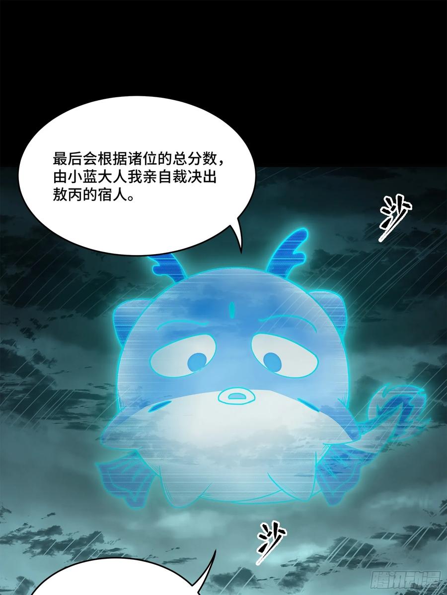 星甲魂将传 139 试炼开始 第2页
