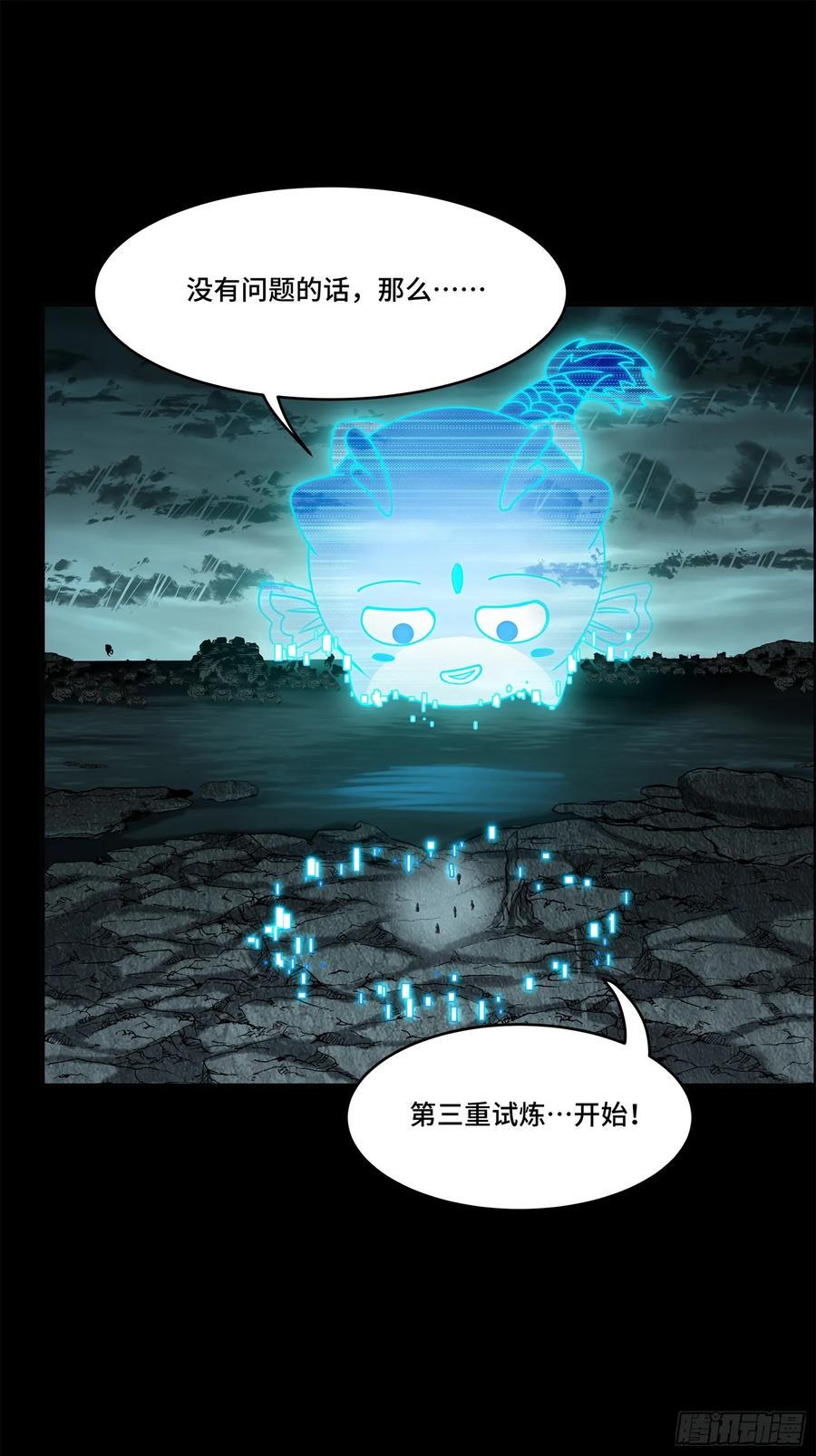 星甲魂将传 139 试炼开始 第9页