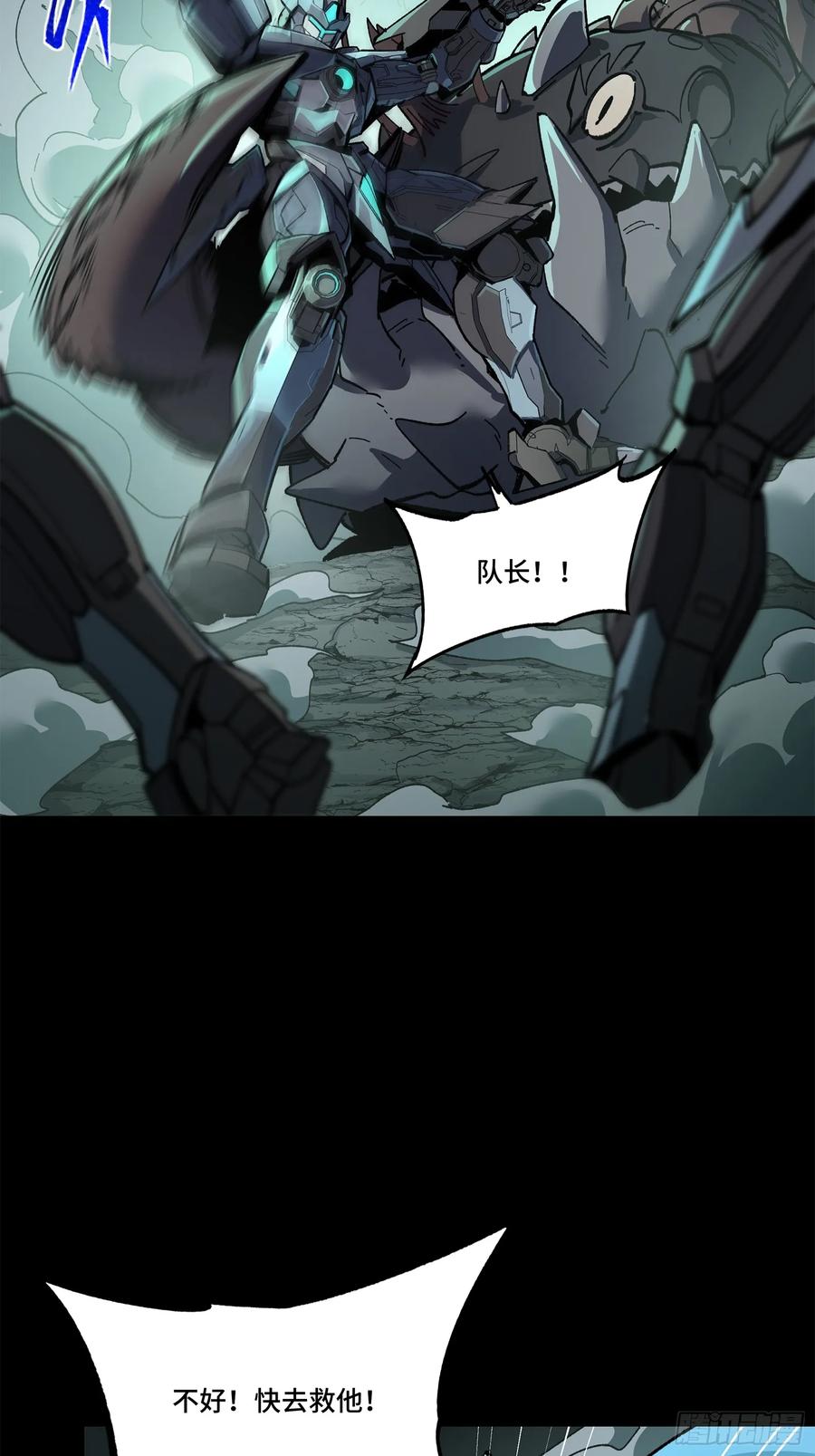 星甲魂将传 139 试炼开始 第51页