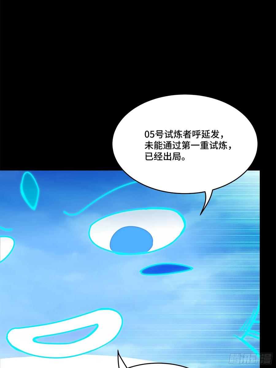 星甲魂将传 139 试炼开始 第5页
