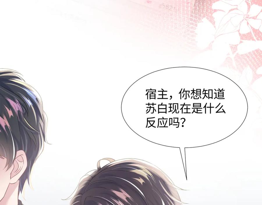 【快穿】绝美白莲在线教学 第13话 不舍得他吃醋！ 第47页