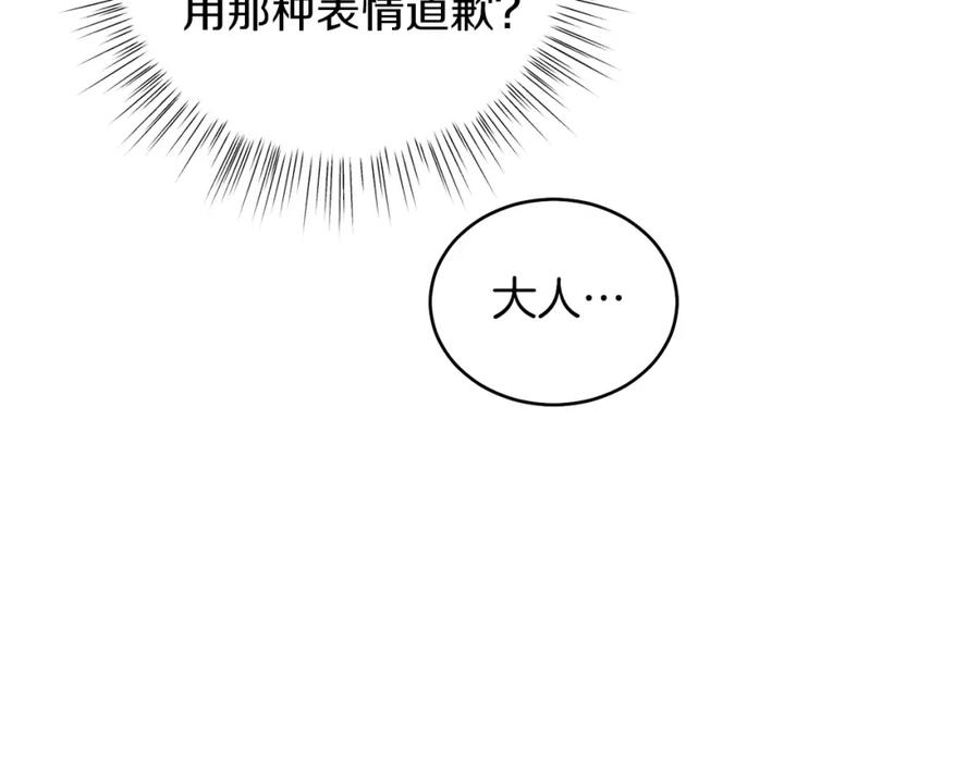 男二是女儿身 第15话 禁地 第28页