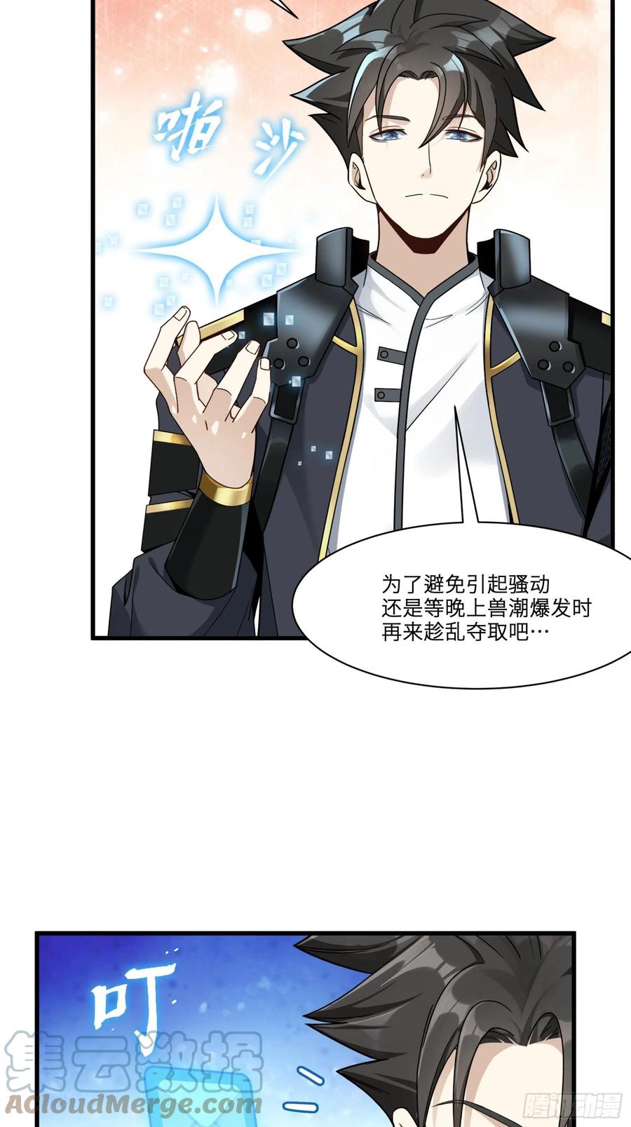星甲魂将传 012话 归来的人（下） 第13页