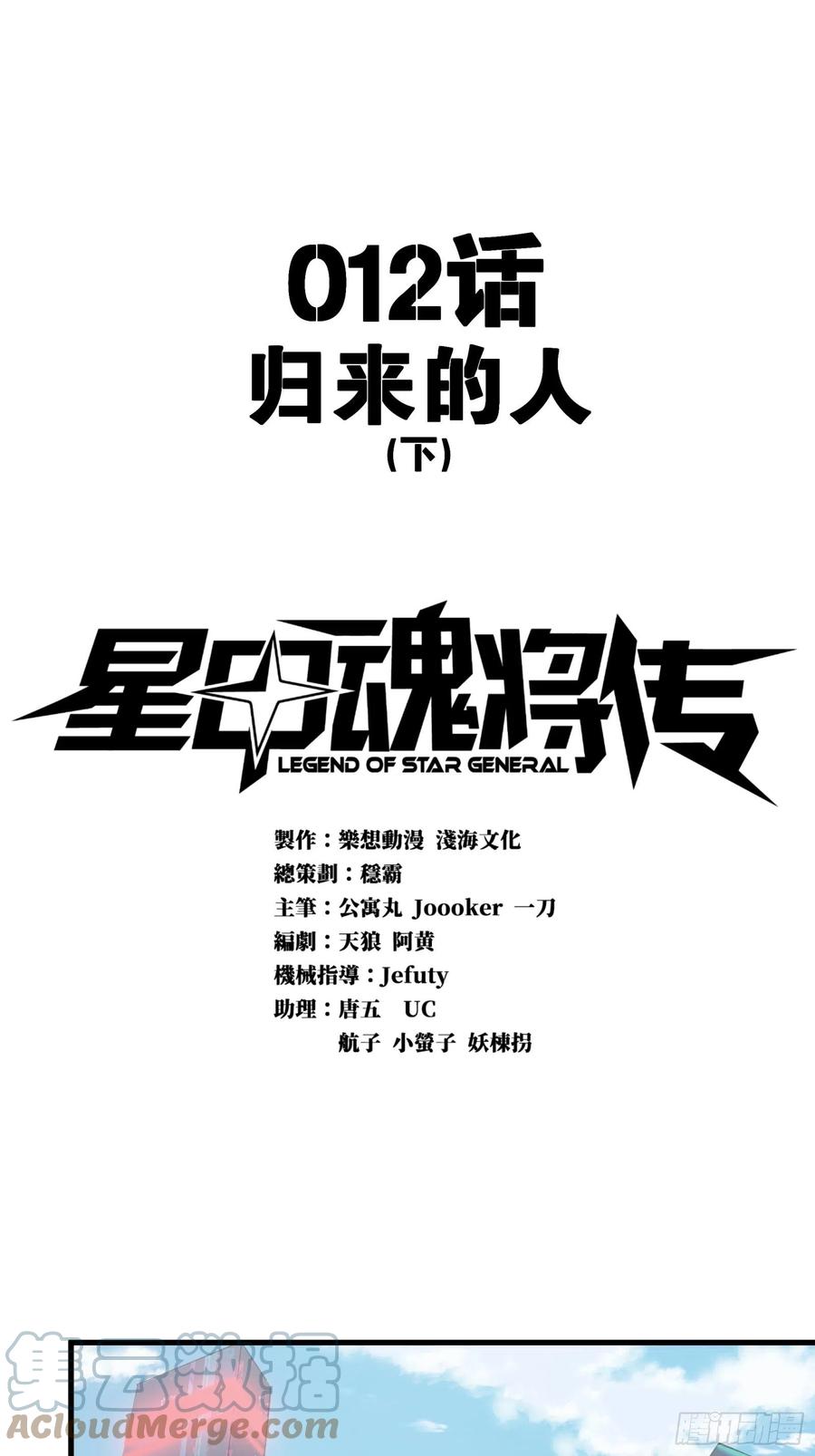 星甲魂将传 012话 归来的人（下） 第1页
