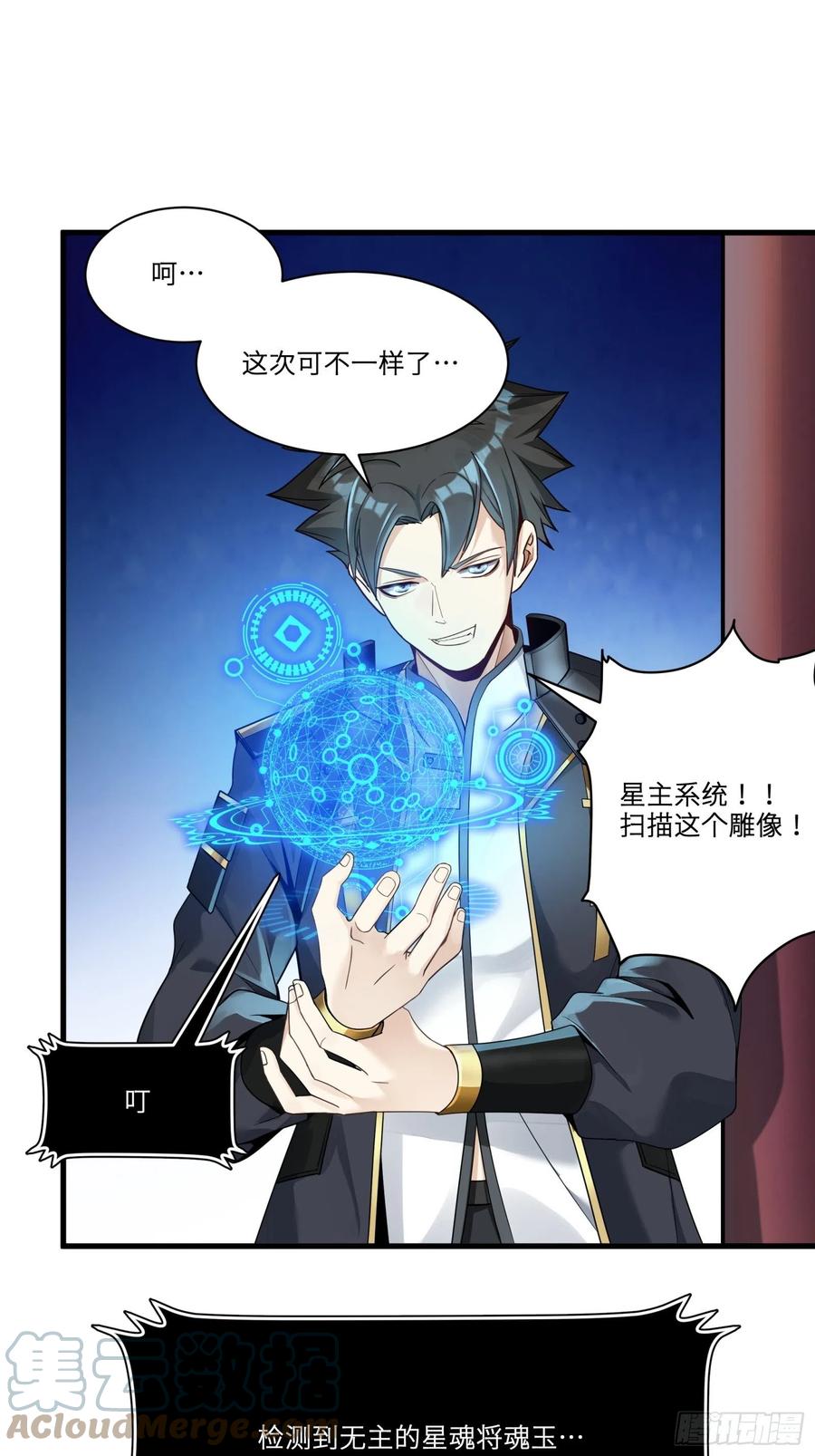星甲魂将传 012话 归来的人（下） 第7页