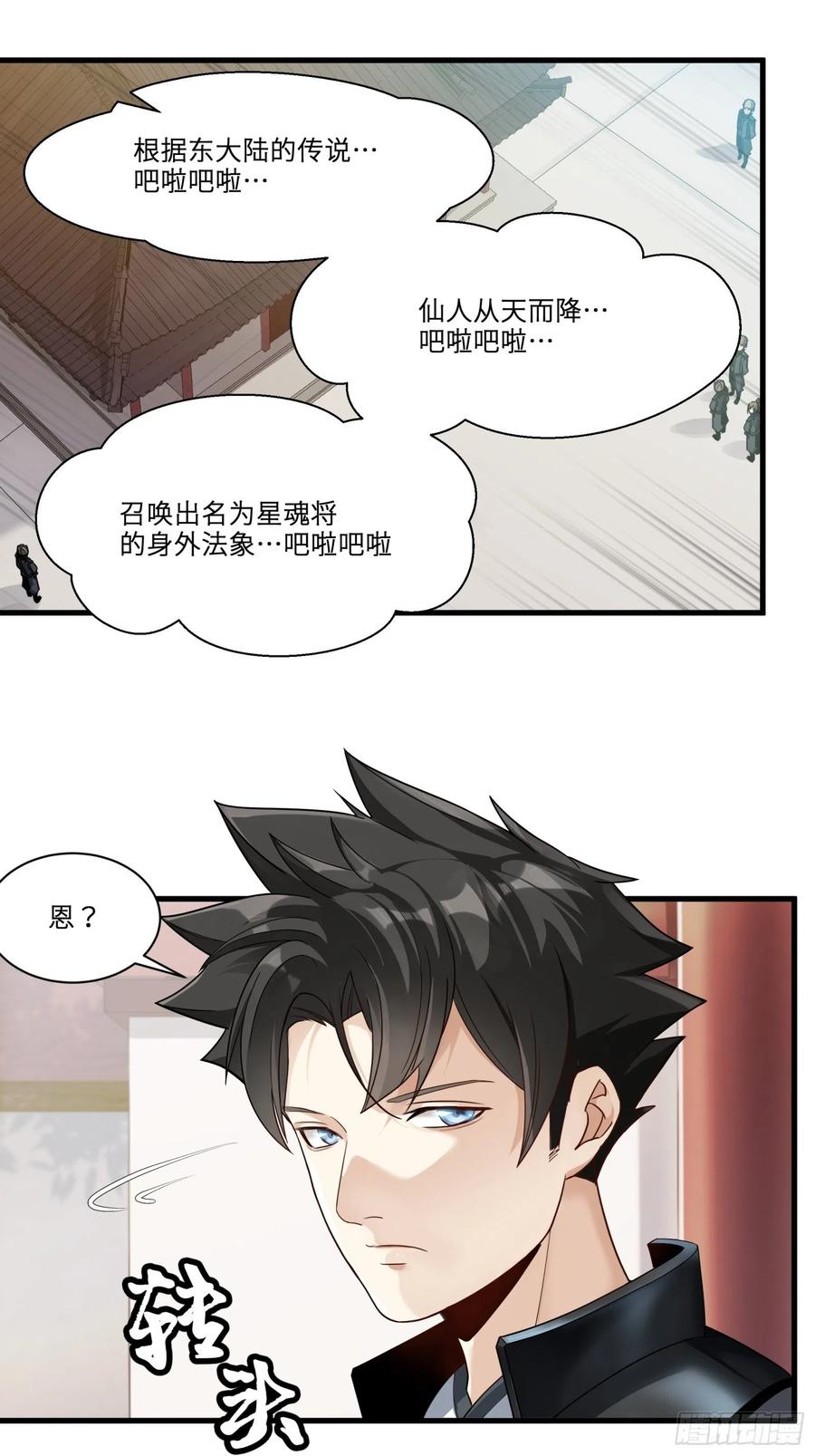 星甲魂将传 012话 归来的人（下） 第4页