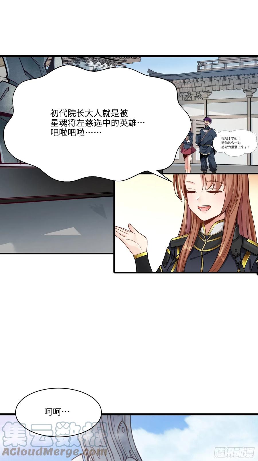 星甲魂将传 012话 归来的人（下） 第5页