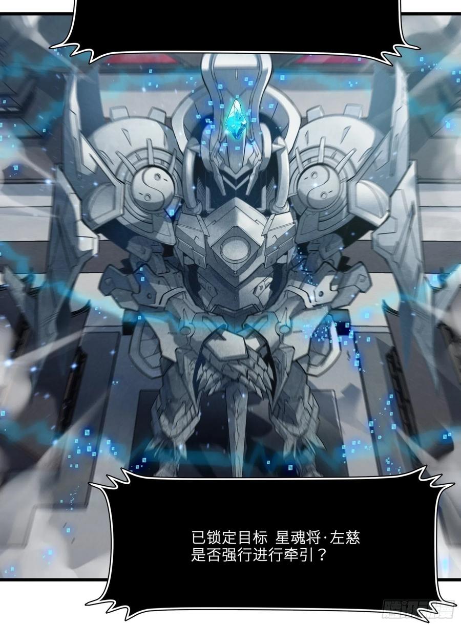 星甲魂将传 012话 归来的人（下） 第8页