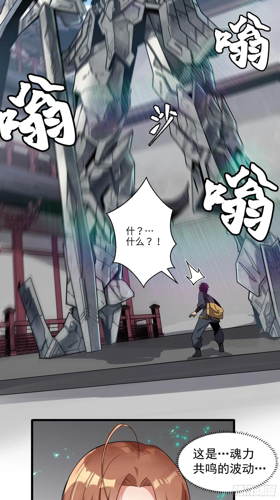 星甲魂将传 012话 归来的人（下） 第10页