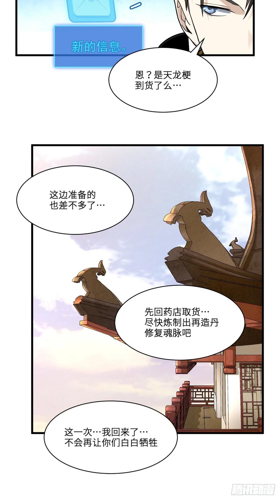 星甲魂将传 012话 归来的人（下） 第14页