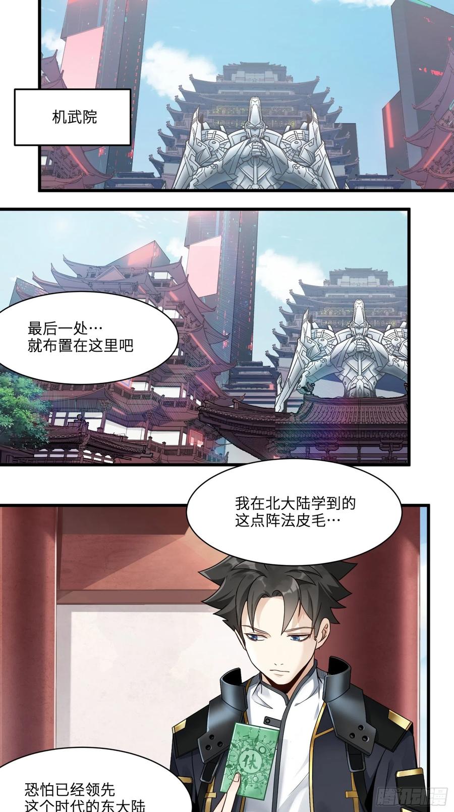 星甲魂将传 012话 归来的人（下） 第2页