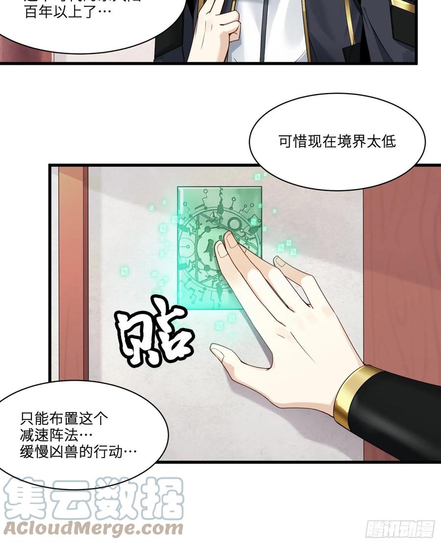 星甲魂将传 012话 归来的人（下） 第3页