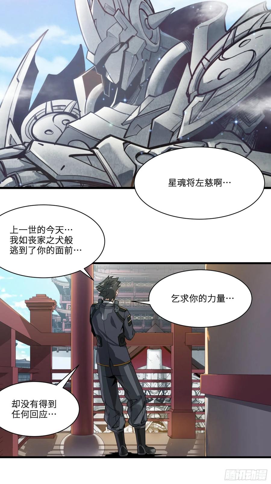 星甲魂将传 012话 归来的人（下） 第6页