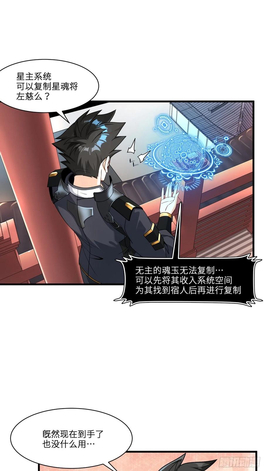 星甲魂将传 012话 归来的人（下） 第12页