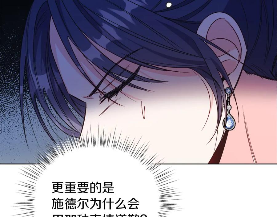 男二是女儿身 第15话 禁地 第27页