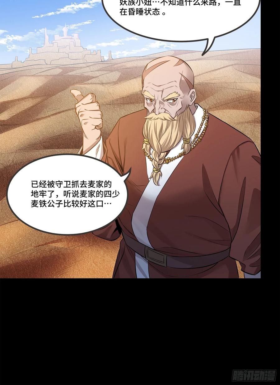 星甲魂将传 140 久等的三太爷 第81页