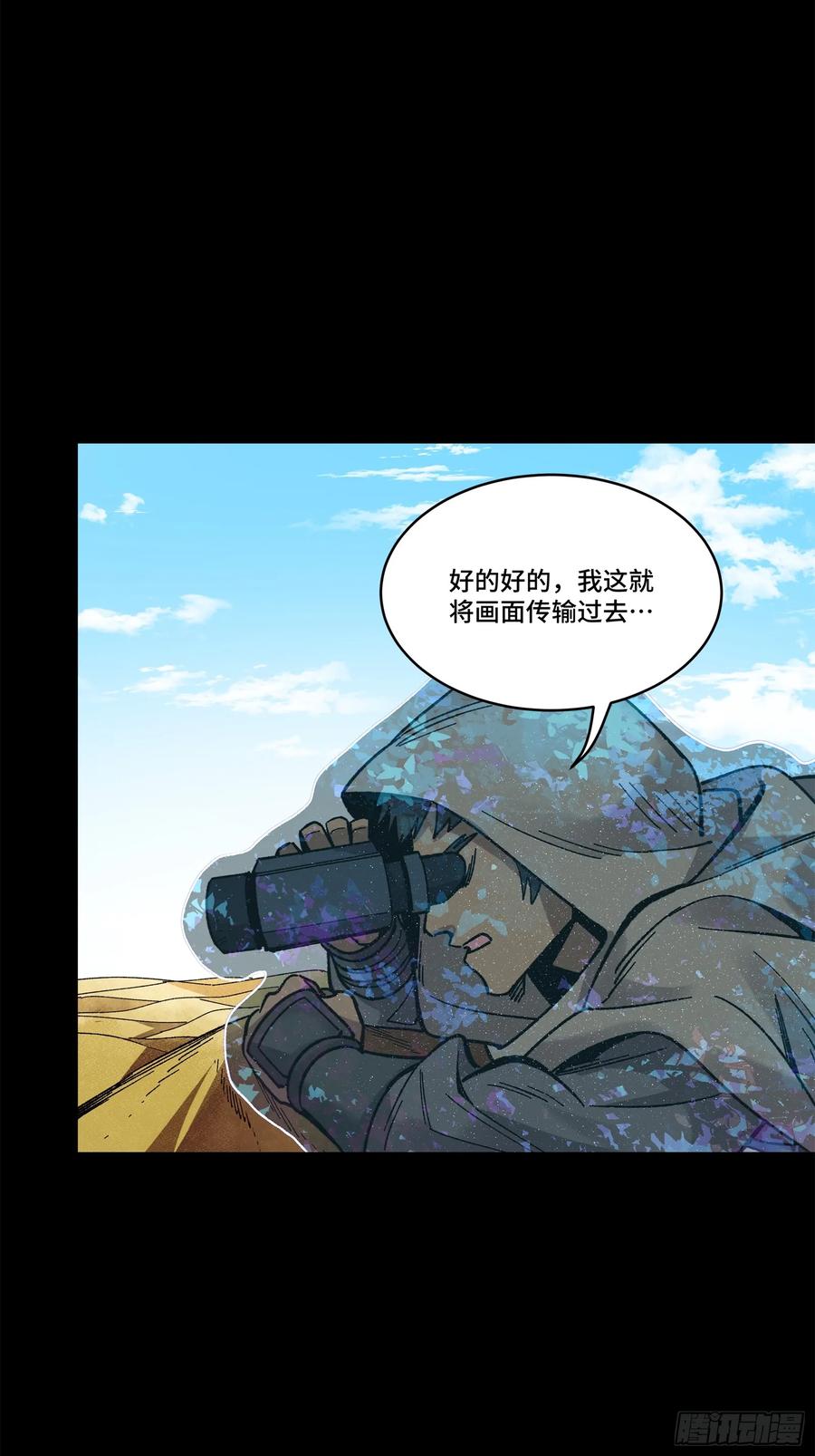 星甲魂将传 140 久等的三太爷 第57页