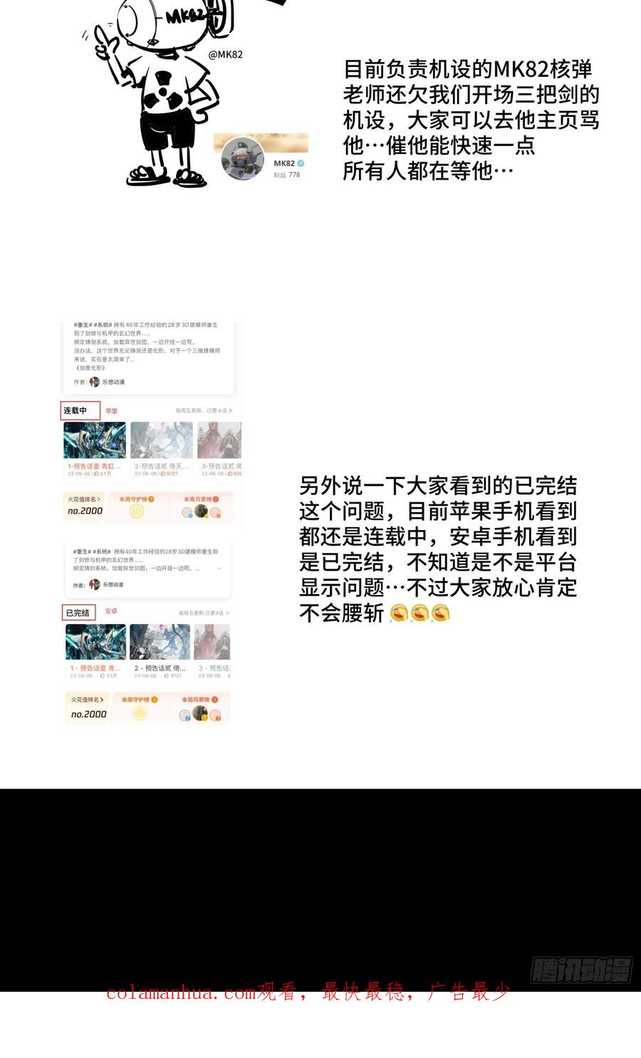 星甲魂将传 140 久等的三太爷 第93页