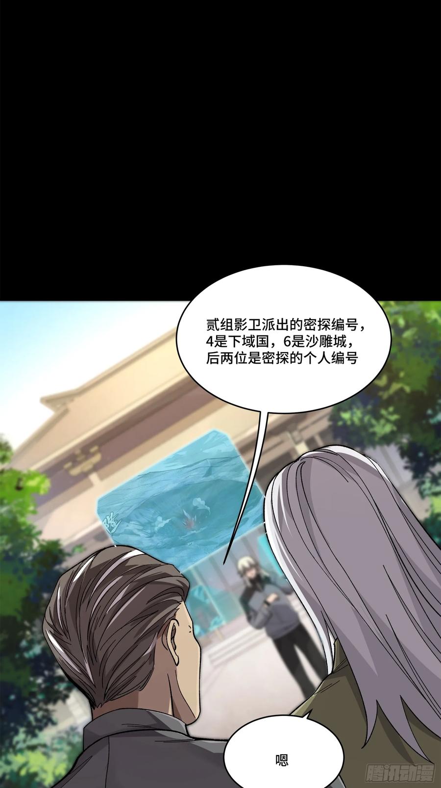 星甲魂将传 140 久等的三太爷 第53页