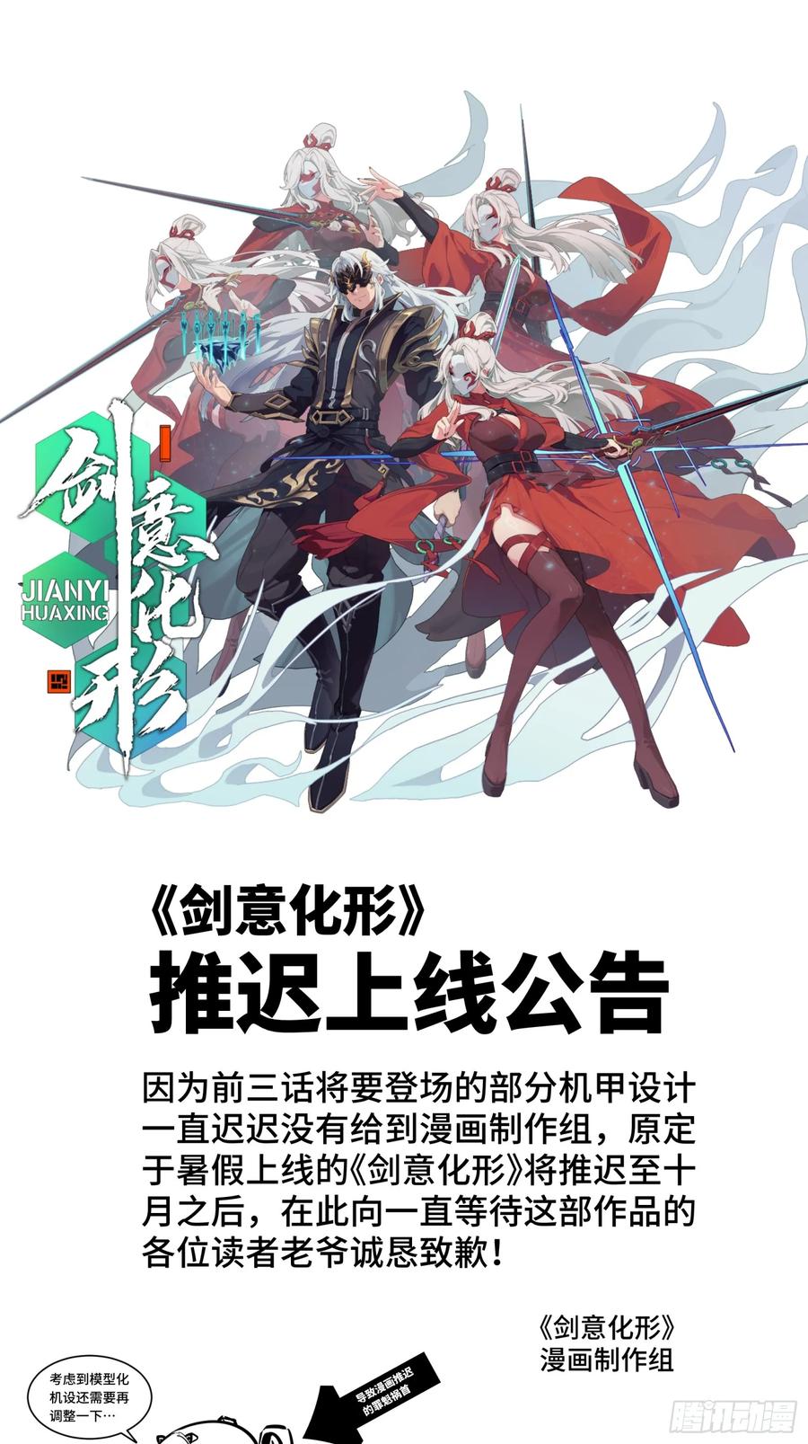 星甲魂将传 140 久等的三太爷 第92页